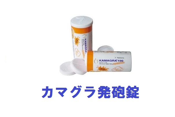 カマグラ発泡錠　商品画像